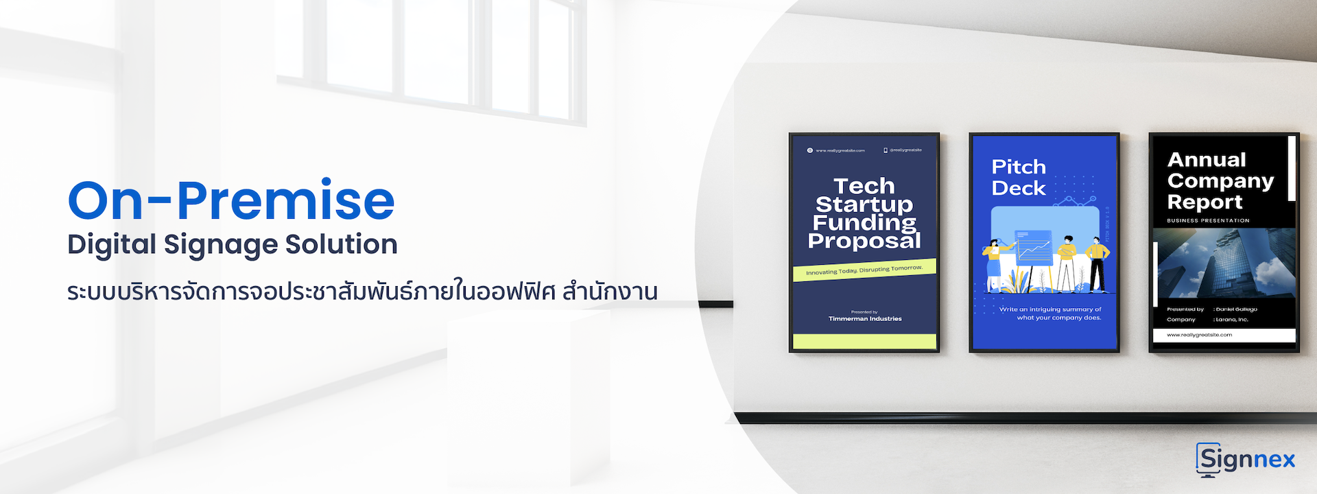 เปลี่ยนจอทีวีธรรมดาให้เจอจอประชาสัมพันธ์ ควบคุมจากส่วนกลางได้ดั่งใจ