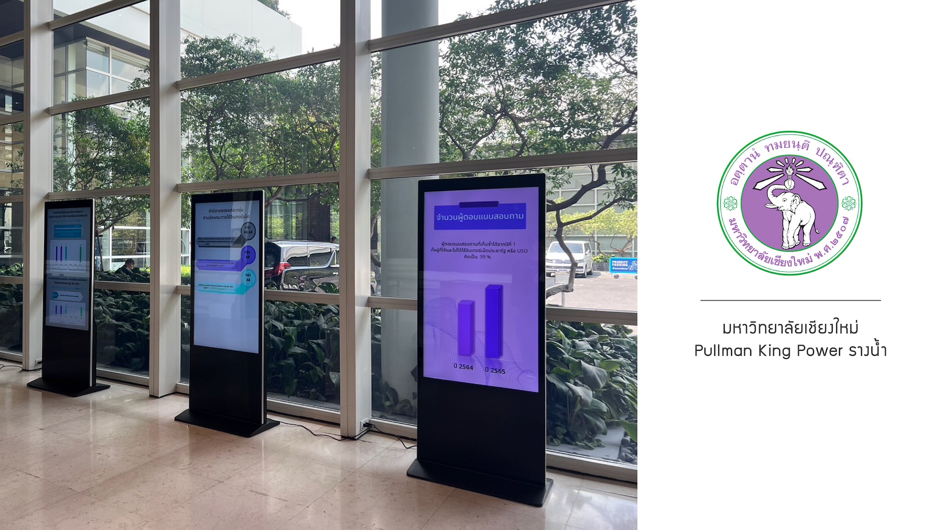 งานเช่าจอ Digital Signage Kiosk ให้กับมหาวิทยาลัยเชียงใหม่