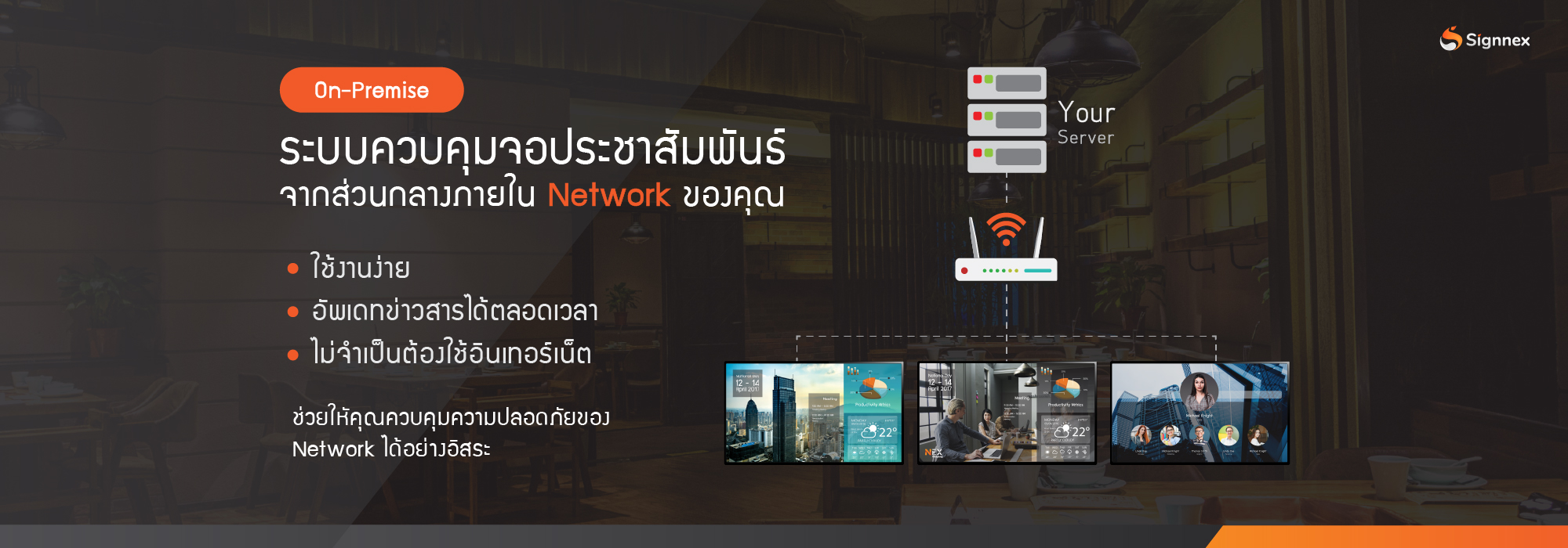 เปลี่ยนจอทีวีธรรมดาให้เจอจอโฆษณา ควบคุมจากส่วนกลางได้ดั่งใจ