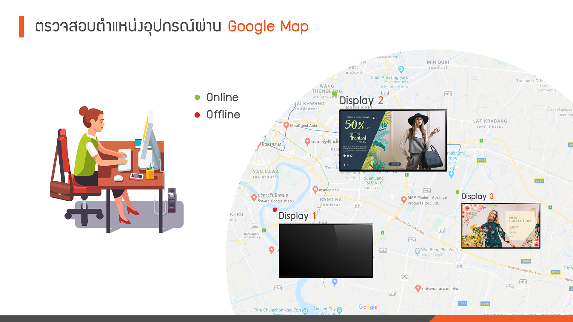 ตรวจสอบตำแหน่งอุปกรณ์ผ่าน Google Map