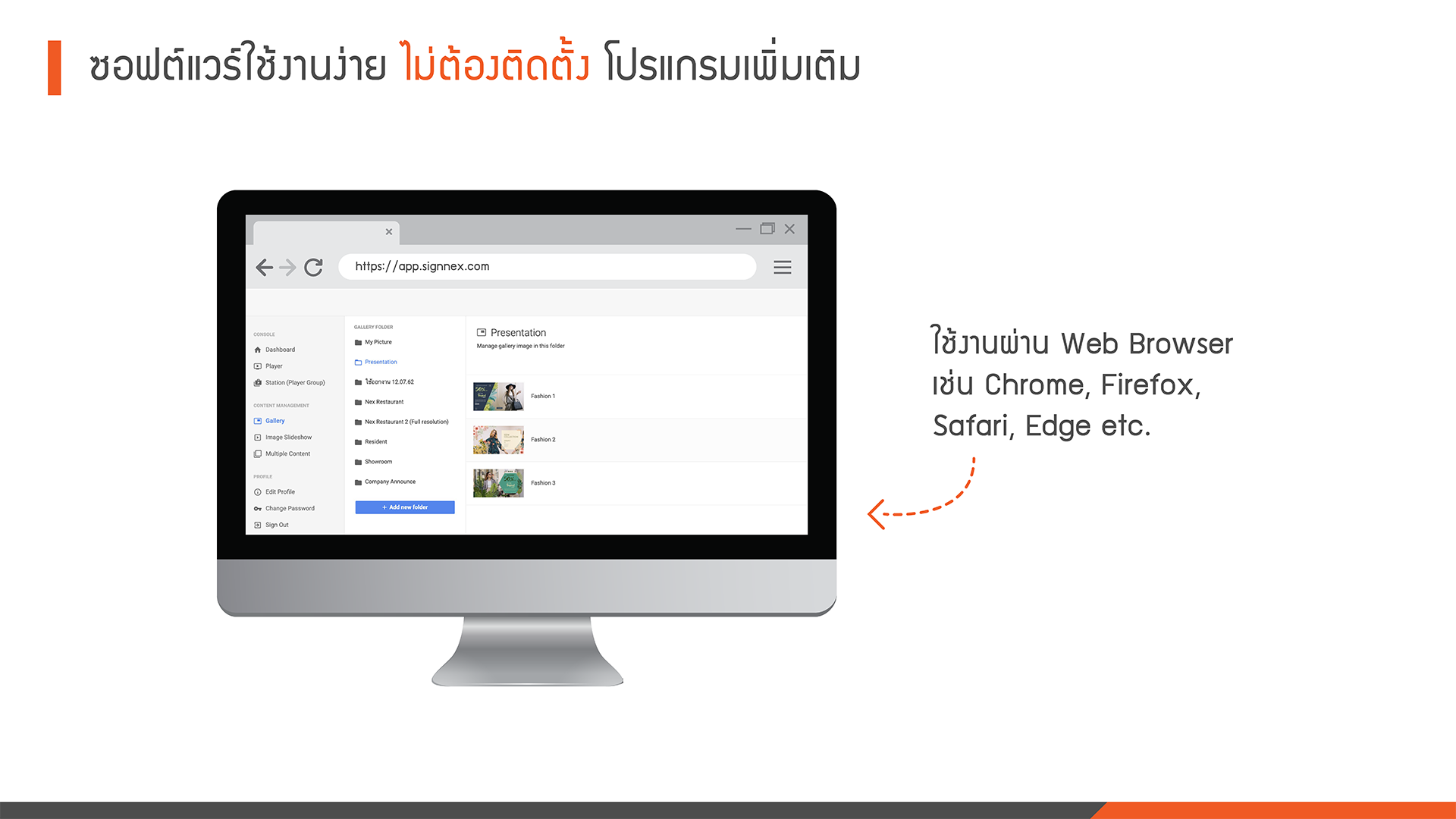 ซอฟต์แวร์ใช้งานง่ายผ่าน Web Browser